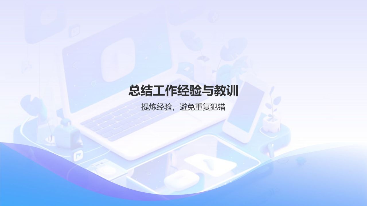 蓝色3D风IT互联网月度总结会议流程PPT模板