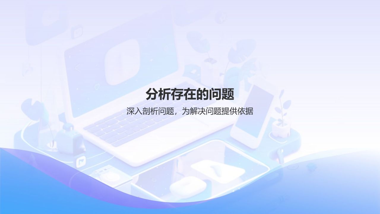 蓝色3D风IT互联网月度总结会议流程PPT模板