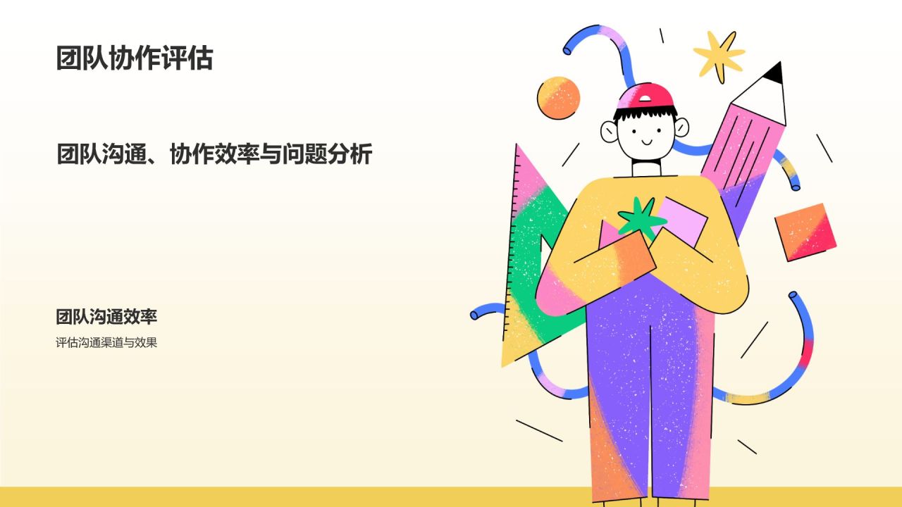 黄色插画风月度总结会议流程PPT模板