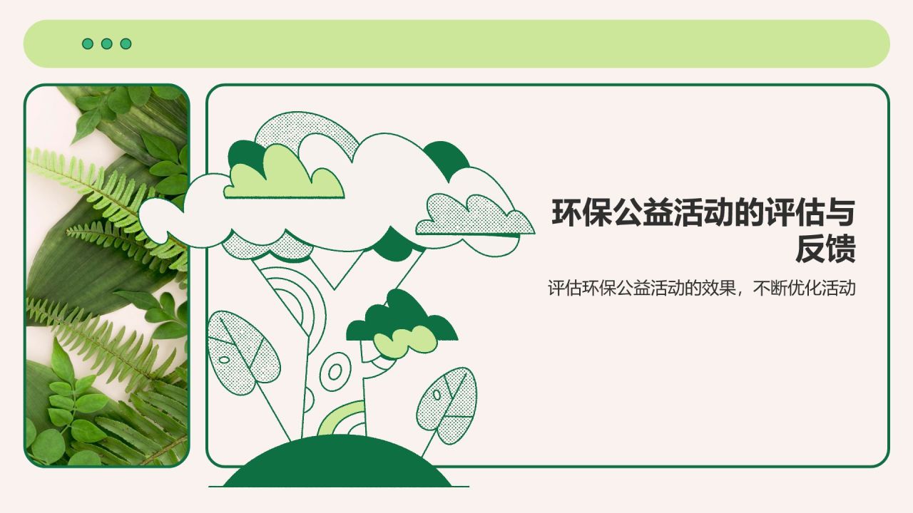 绿色插画风环保公益会议活动流程PPT模板