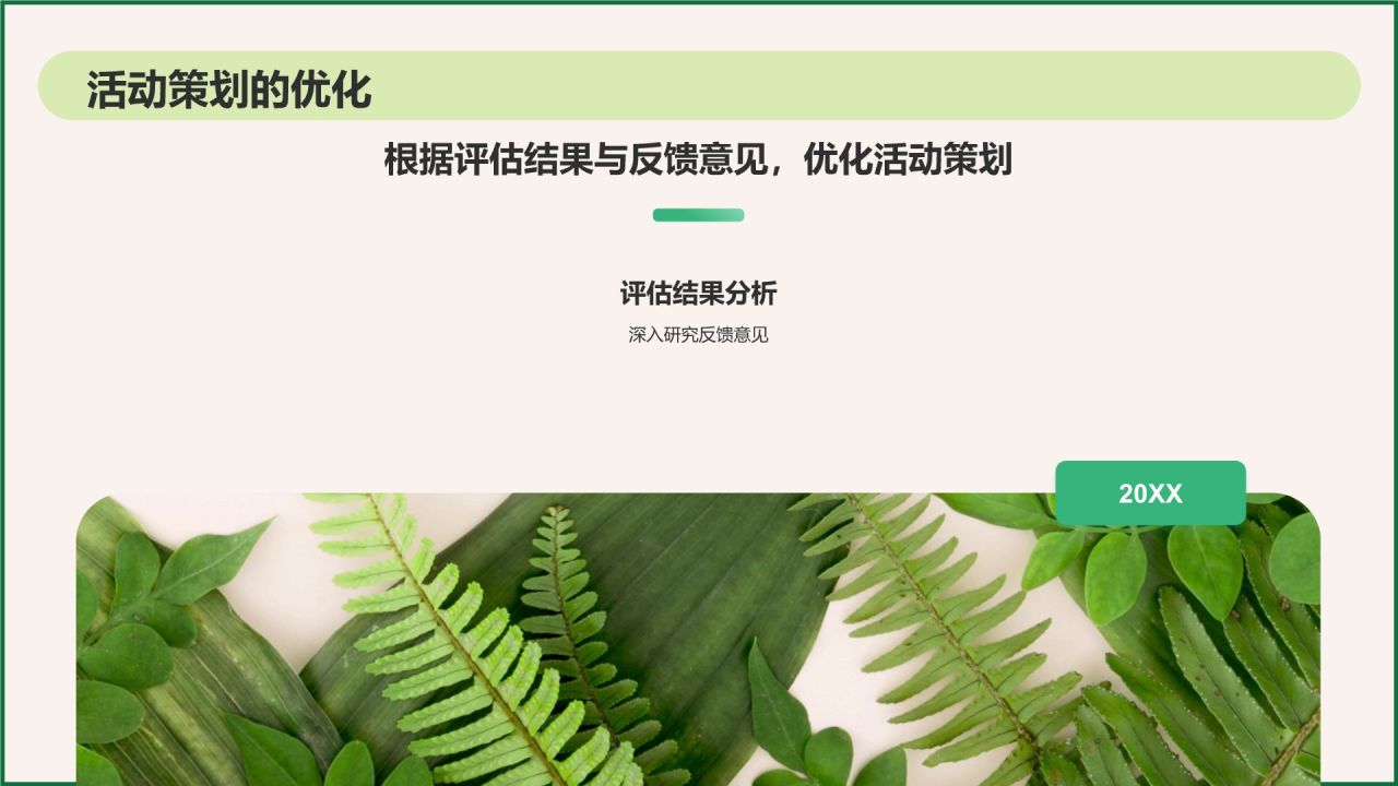 绿色插画风环保公益会议活动流程PPT模板