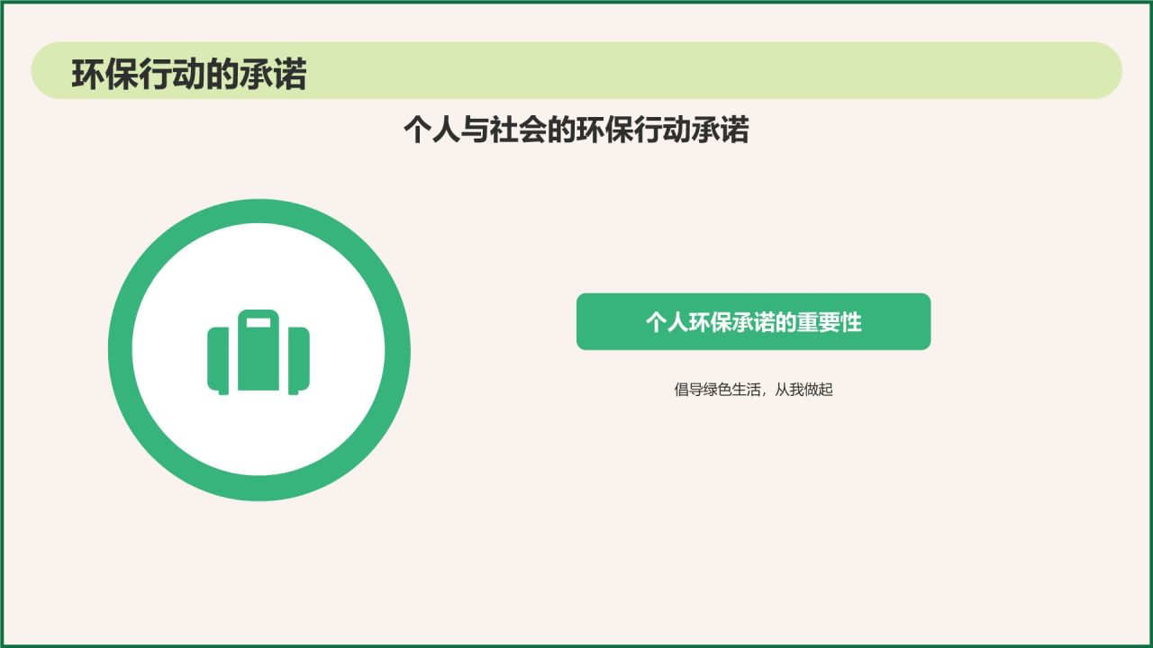 绿色插画风环保公益会议活动流程PPT模板