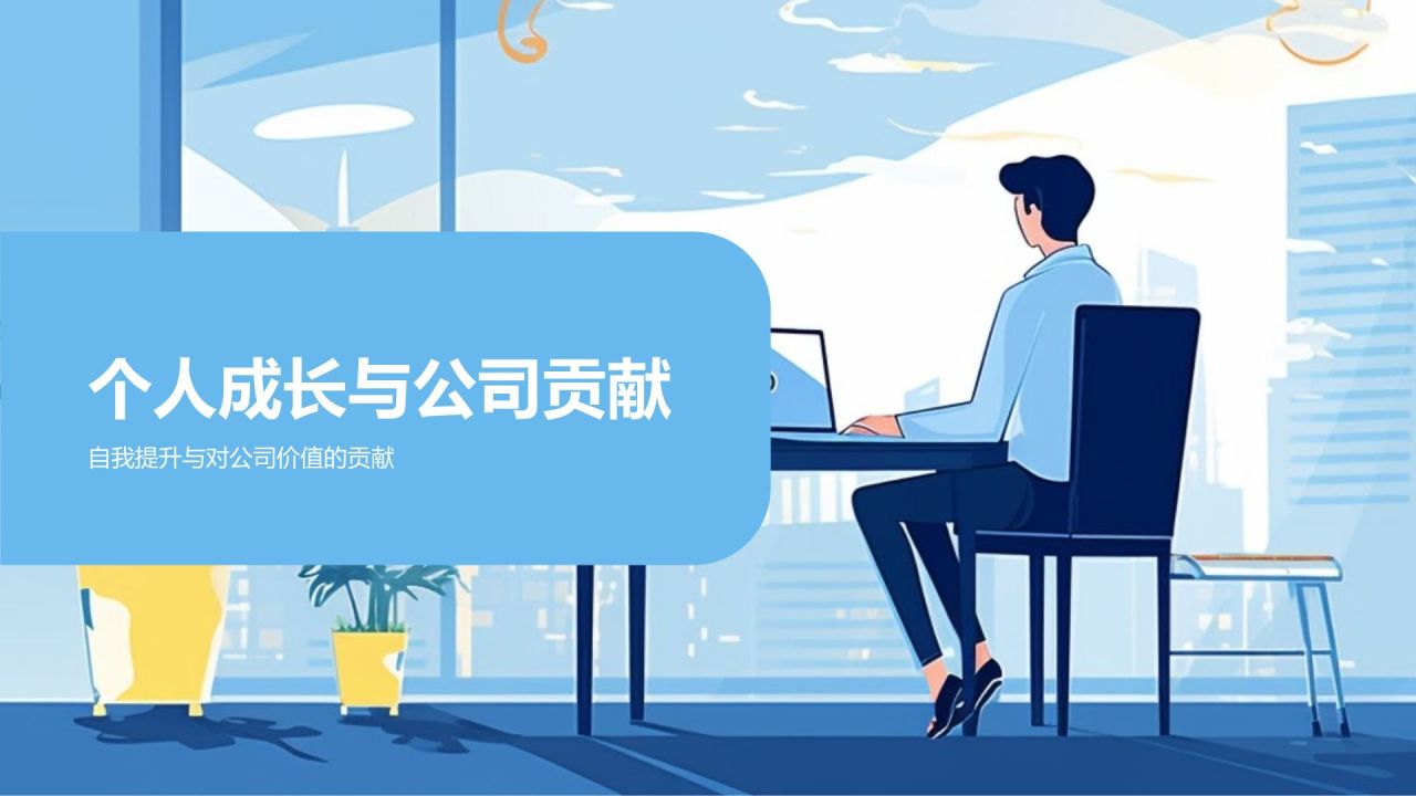 蓝色插画风实习期转正述职报告PPT模板