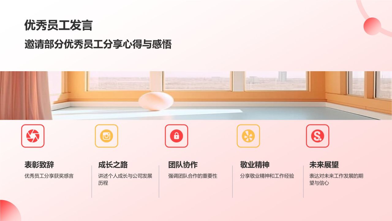 红色插画风优秀员工表彰PPT模板