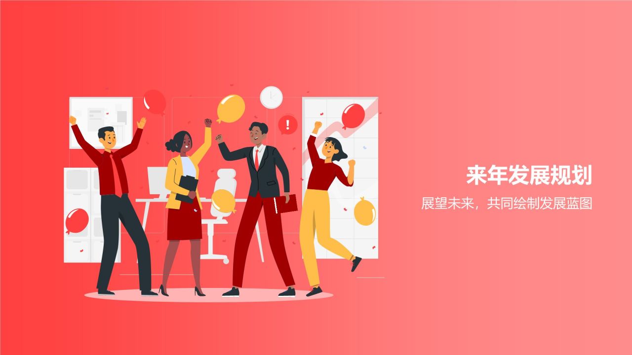 红色插画风优秀员工表彰PPT模板