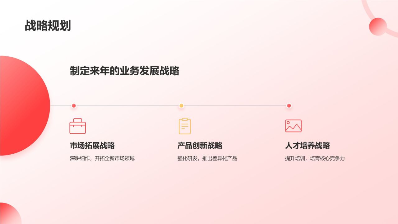 红色插画风优秀员工表彰PPT模板