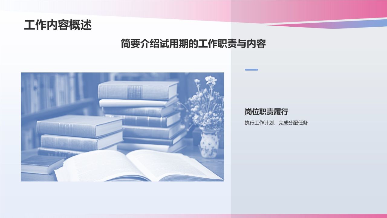 蓝色渐变风员工转正述职汇报PPT模板