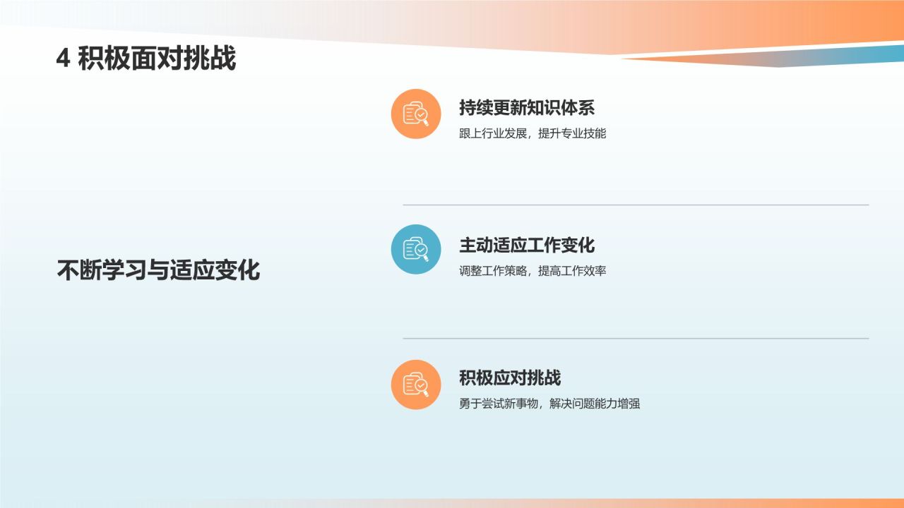 蓝色商务风员工转正述职汇报PPT模板