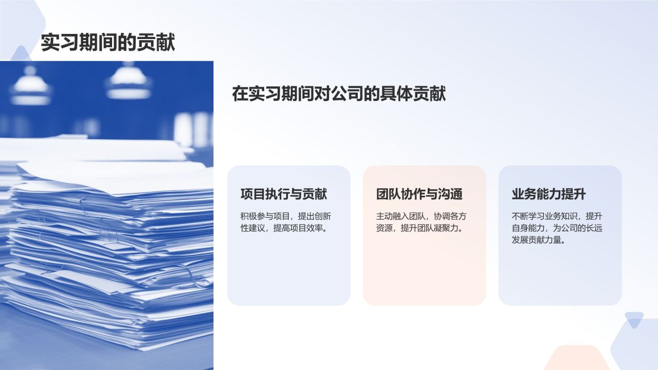 蓝色3D风实习期转正述职报告PPT模板