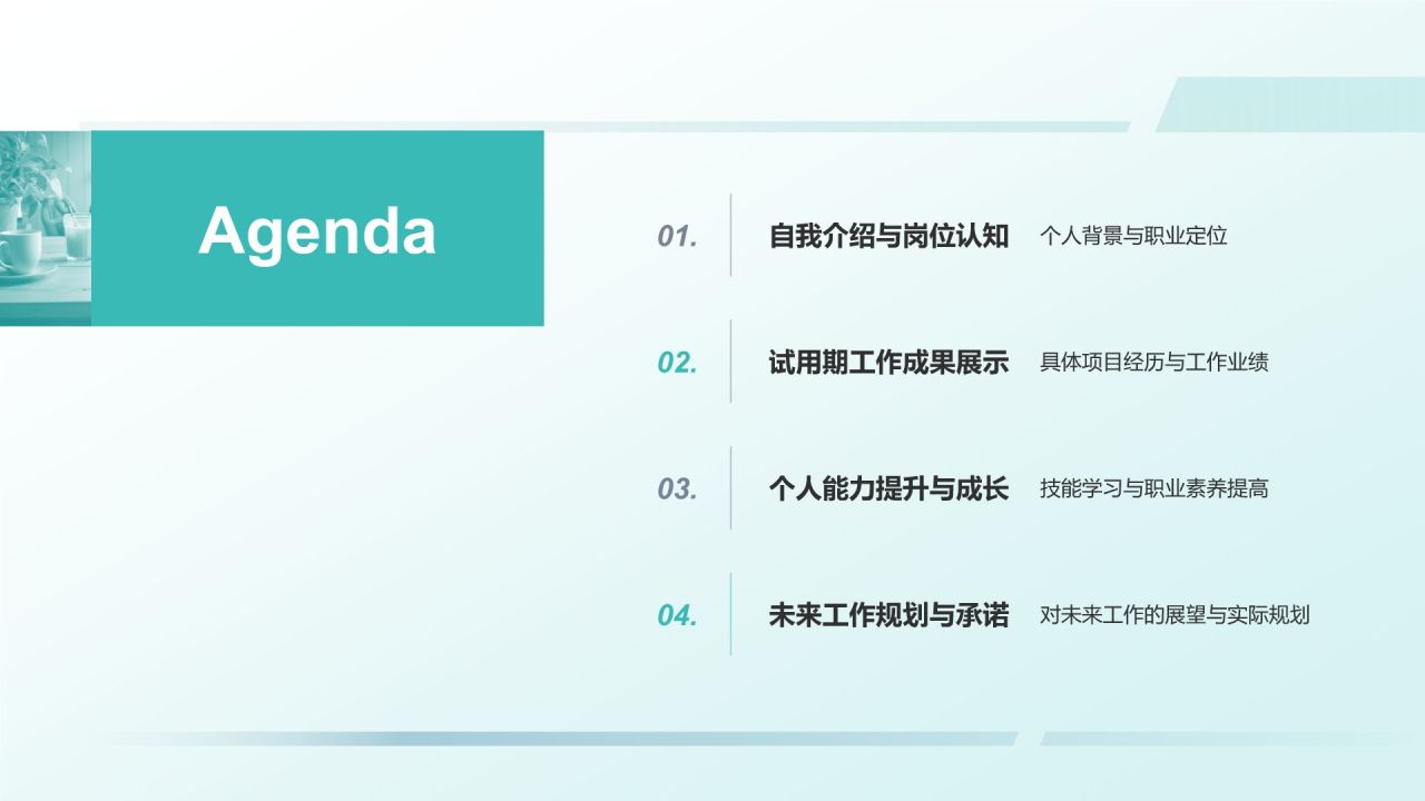 蓝色渐变风个人转正答辩PPT模板
