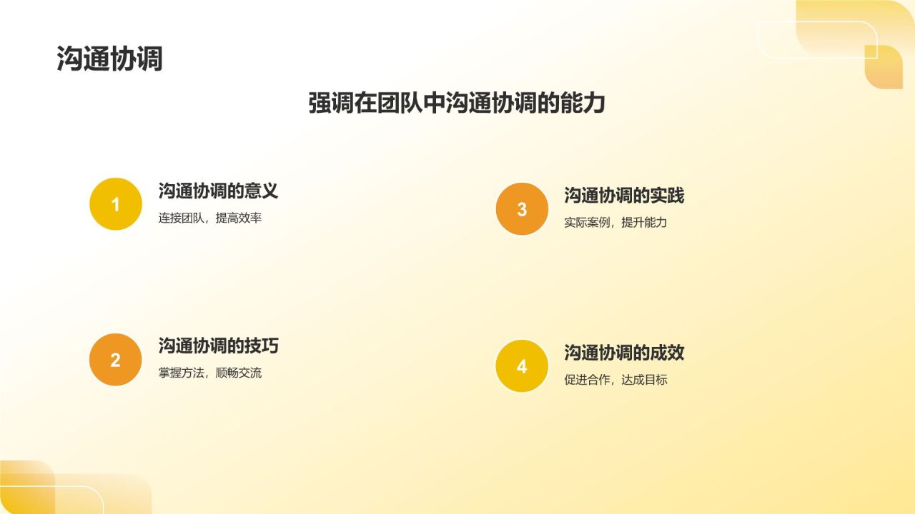 黄色商务风个人转正答辩PPT模板