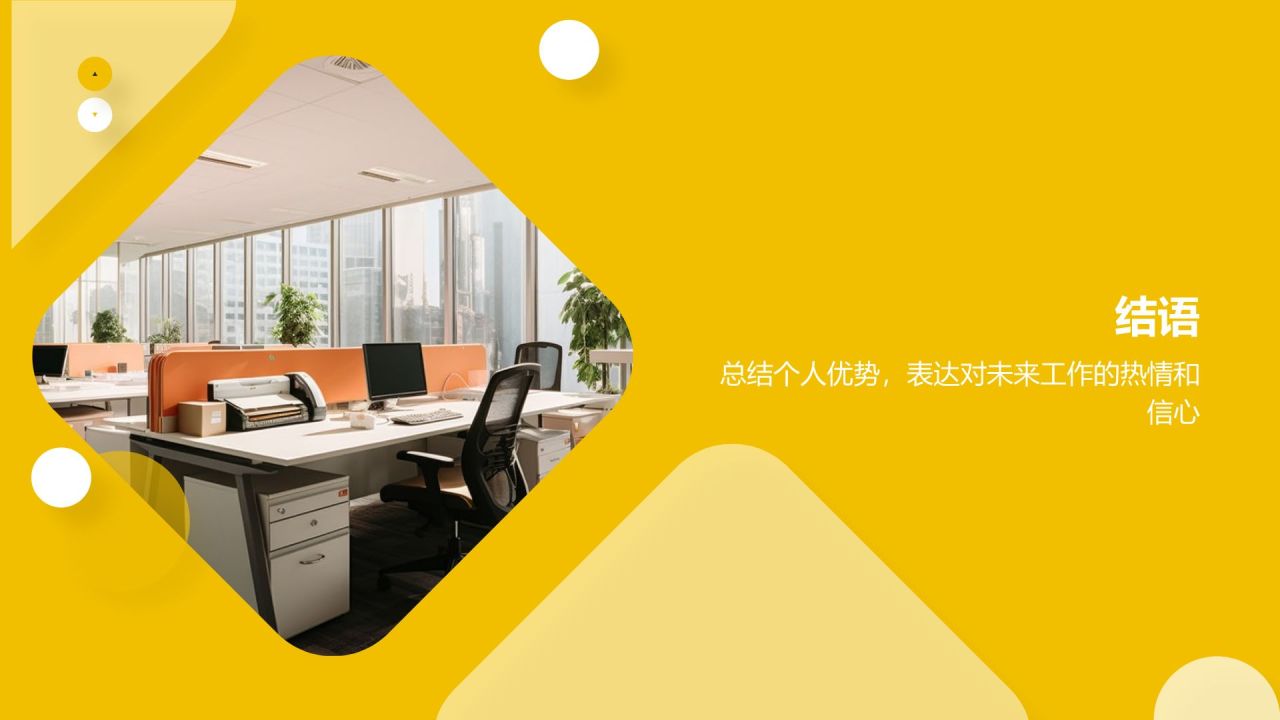 黄色商务风个人转正答辩PPT模板