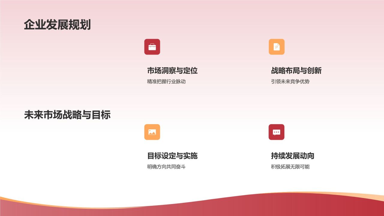 红色喜庆风企业表彰PPT模板