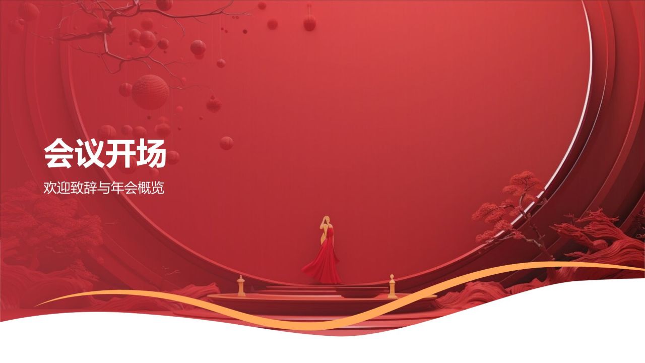 红色喜庆风企业表彰PPT模板