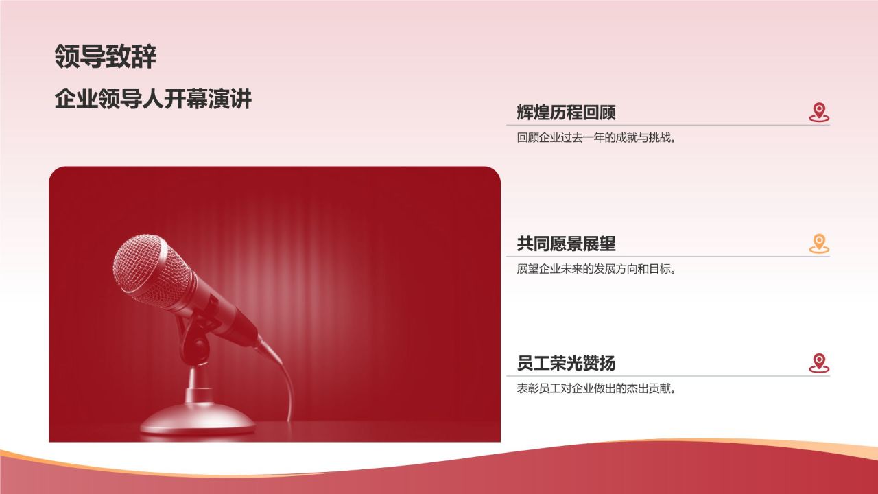 红色喜庆风企业表彰PPT模板