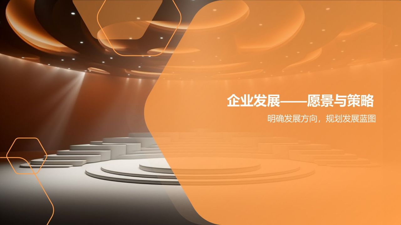 橙色商务风企业表彰PPT模板