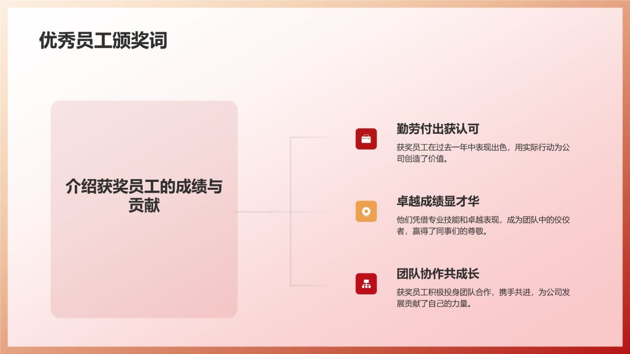 红色渐变风年会表彰PPT模板