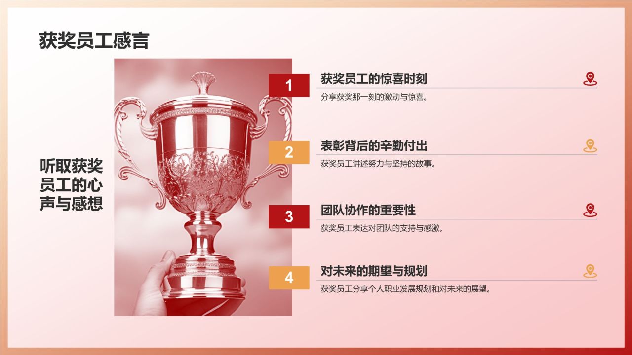 红色渐变风年会表彰PPT模板