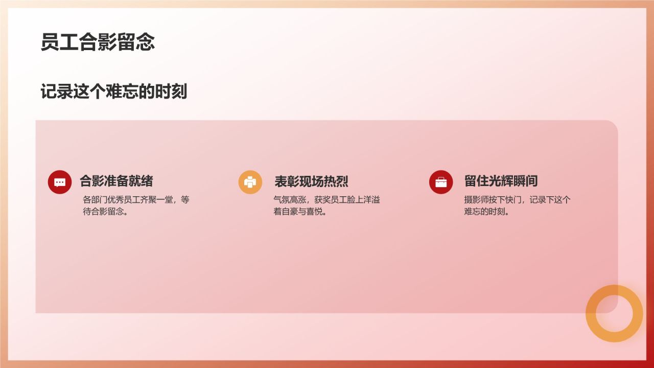 红色渐变风年会表彰PPT模板