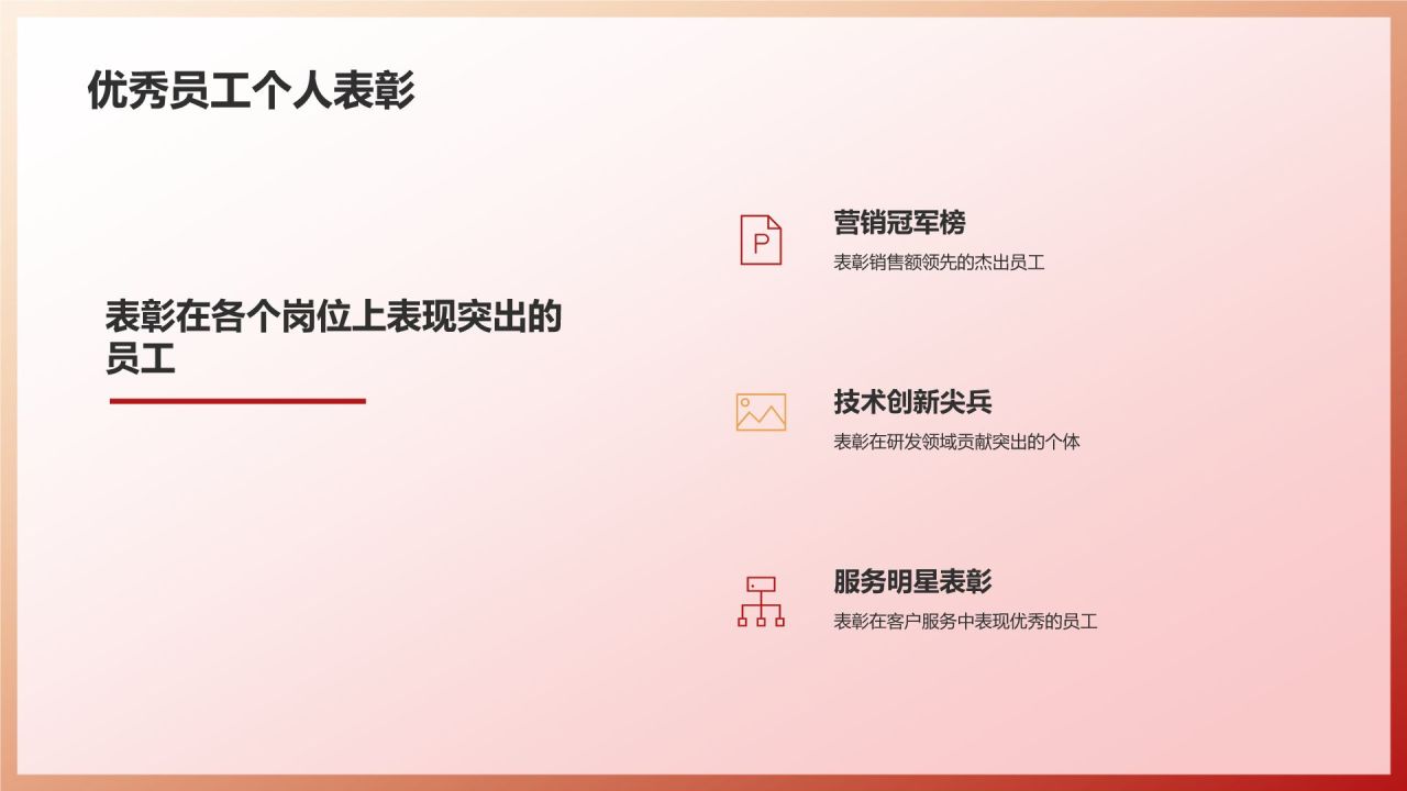 红色渐变风年会表彰PPT模板