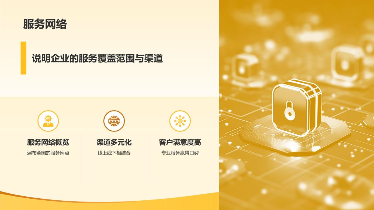 橙色商务风企业介绍PPT模板