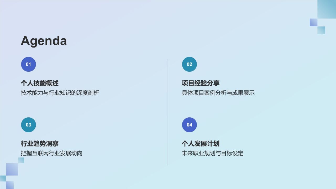 蓝色渐变风竞聘述职PPT模板