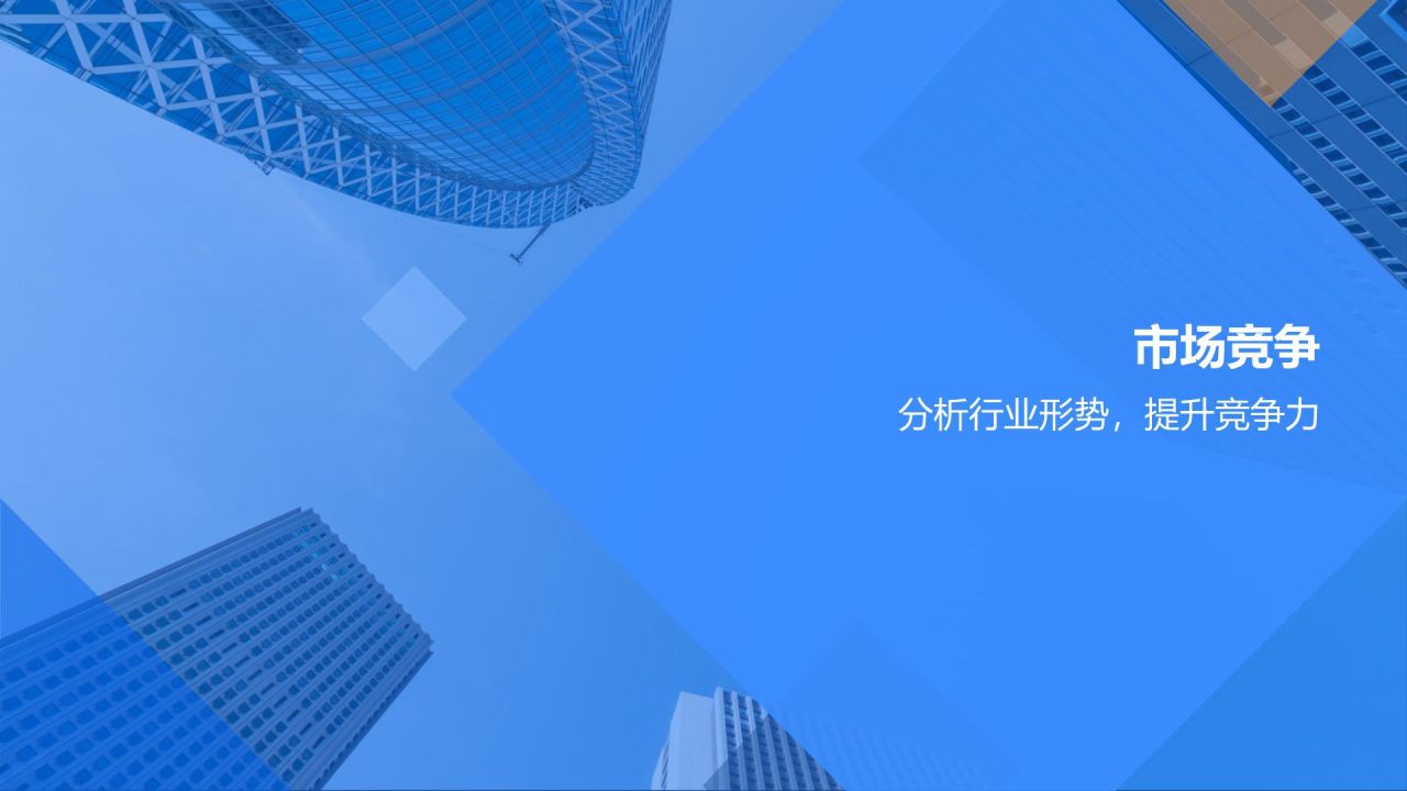 蓝色商务风公司介绍PPT模板
