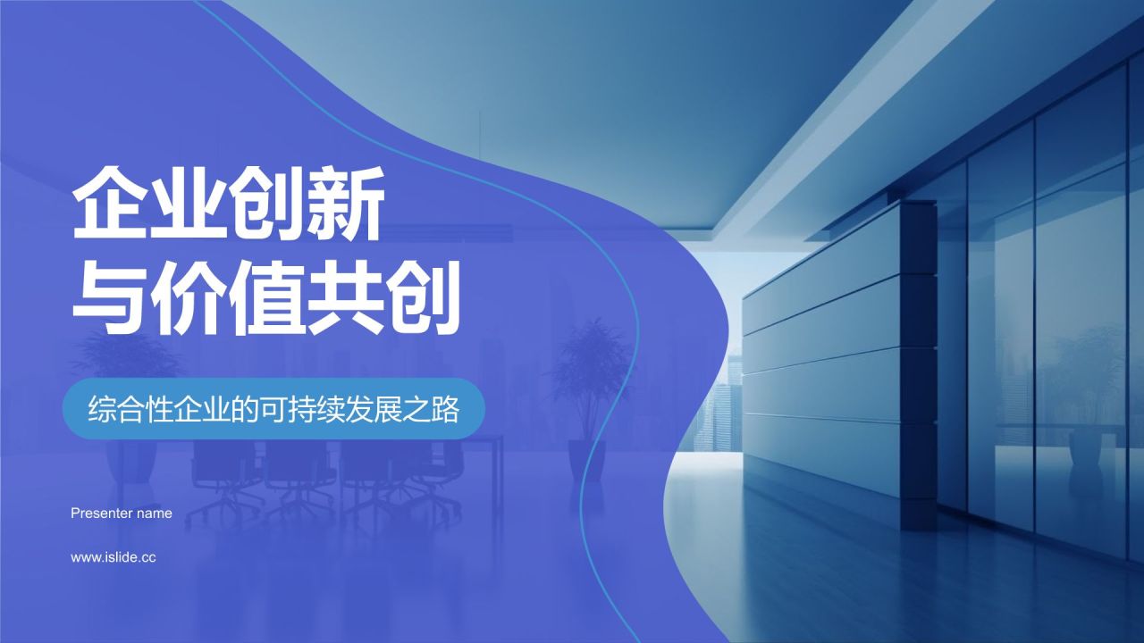 蓝色商务风企业介绍PPT模板