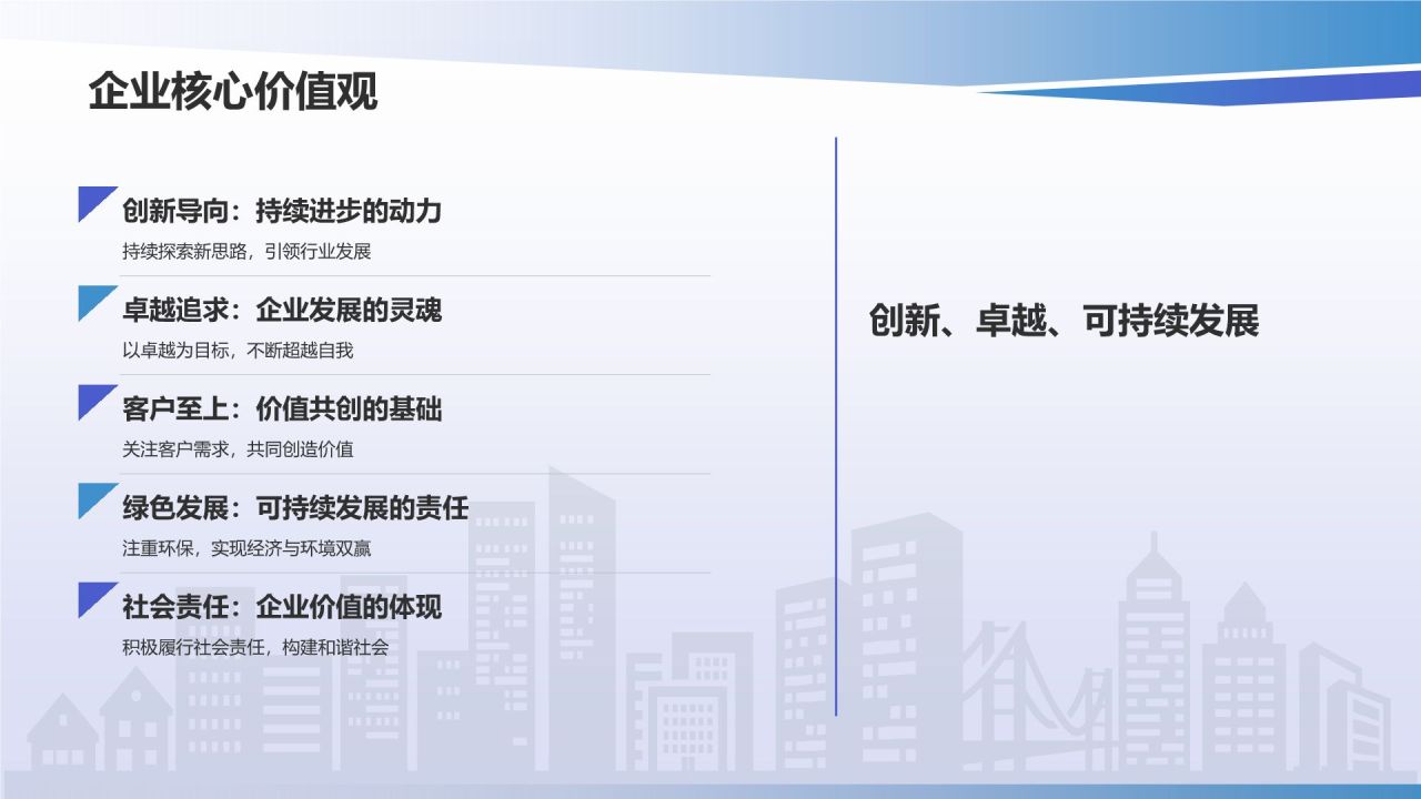 蓝色商务风企业介绍PPT模板