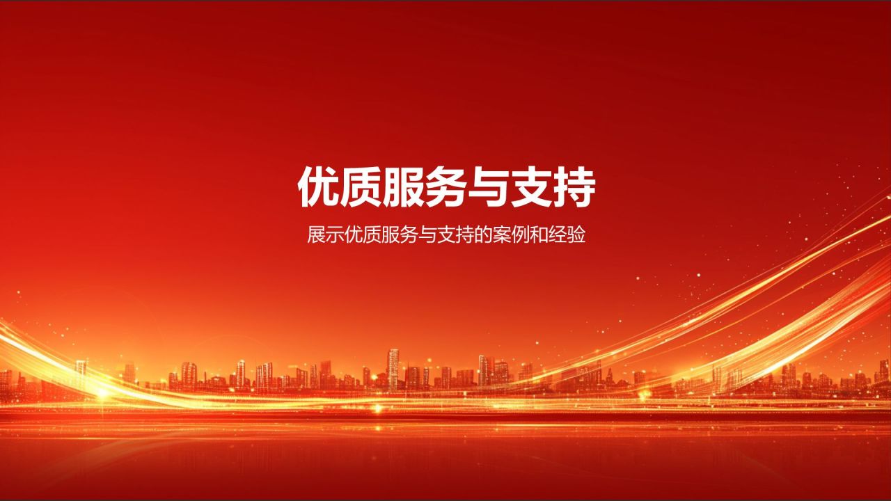 红色喜庆风热烈欢迎各级领导莅临指导工作PPT模板
