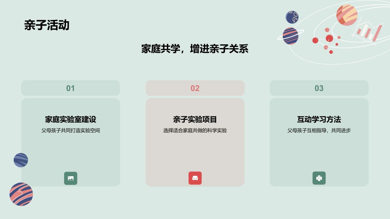 绿色插画风科学实验PPT模板