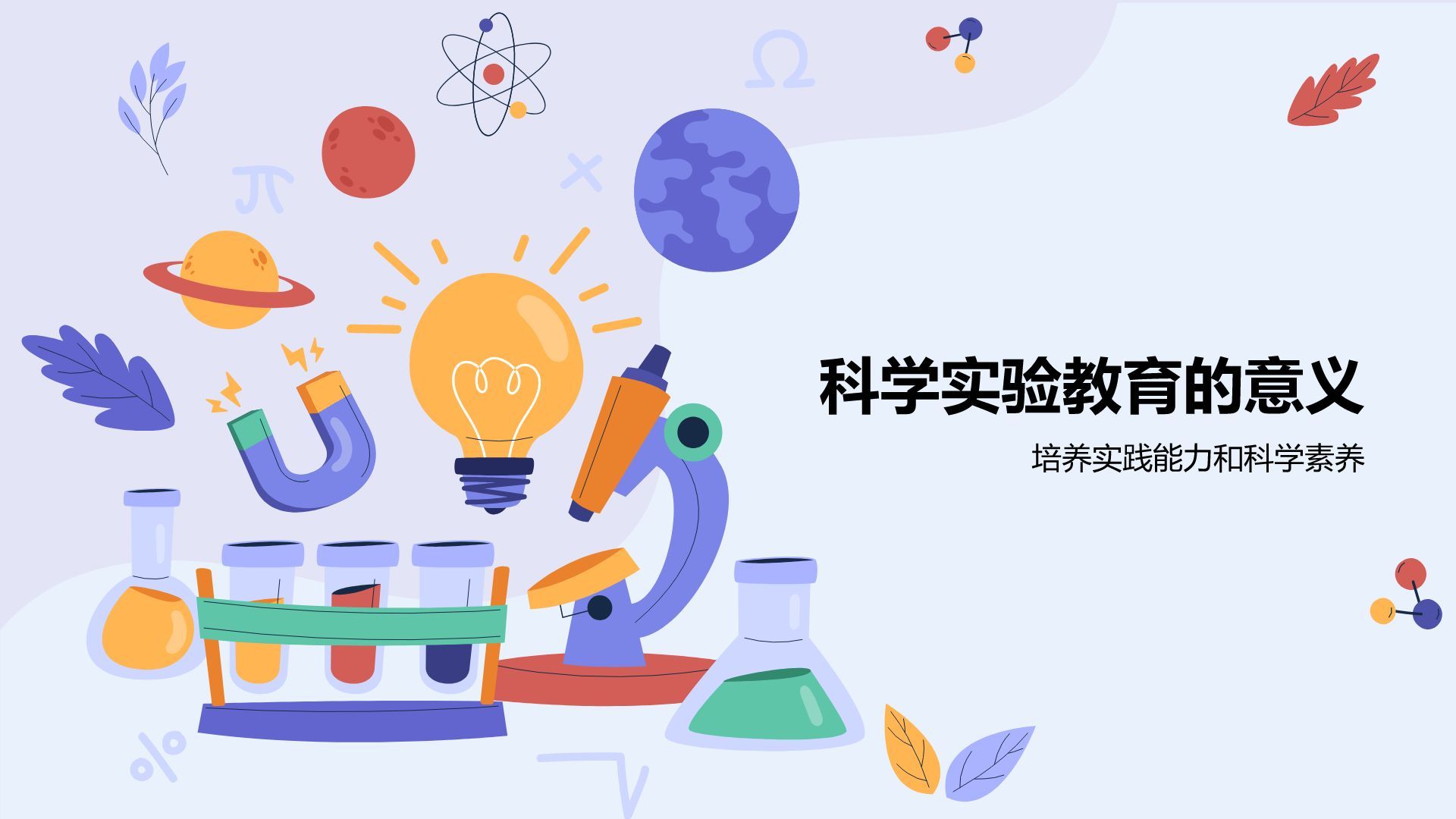 蓝色插画风科学实验PPT模板