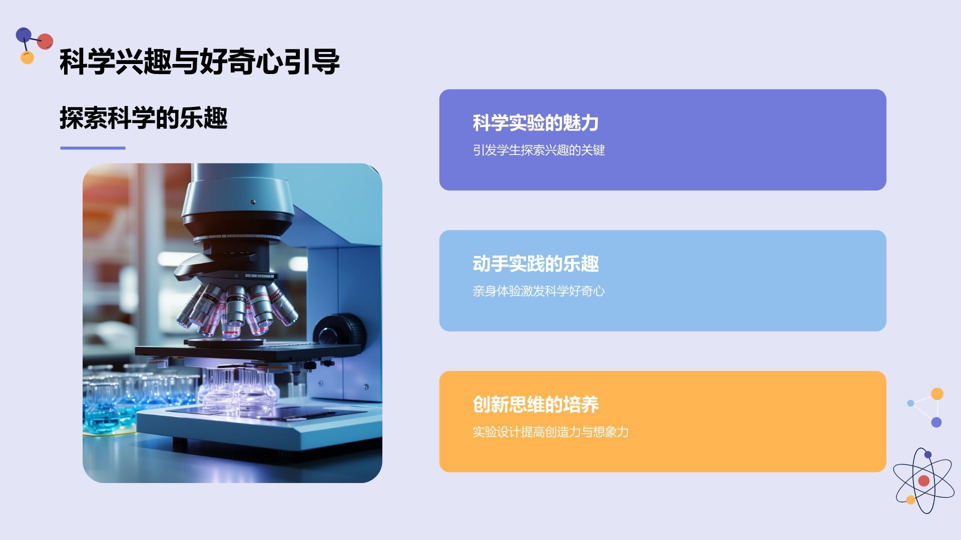 蓝色插画风科学实验PPT模板