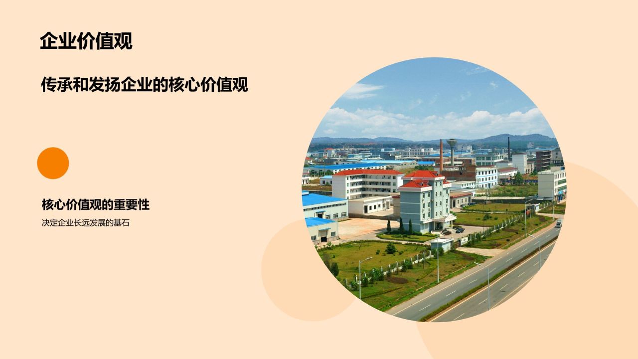 橙色插画风企业文化培训PPT模板