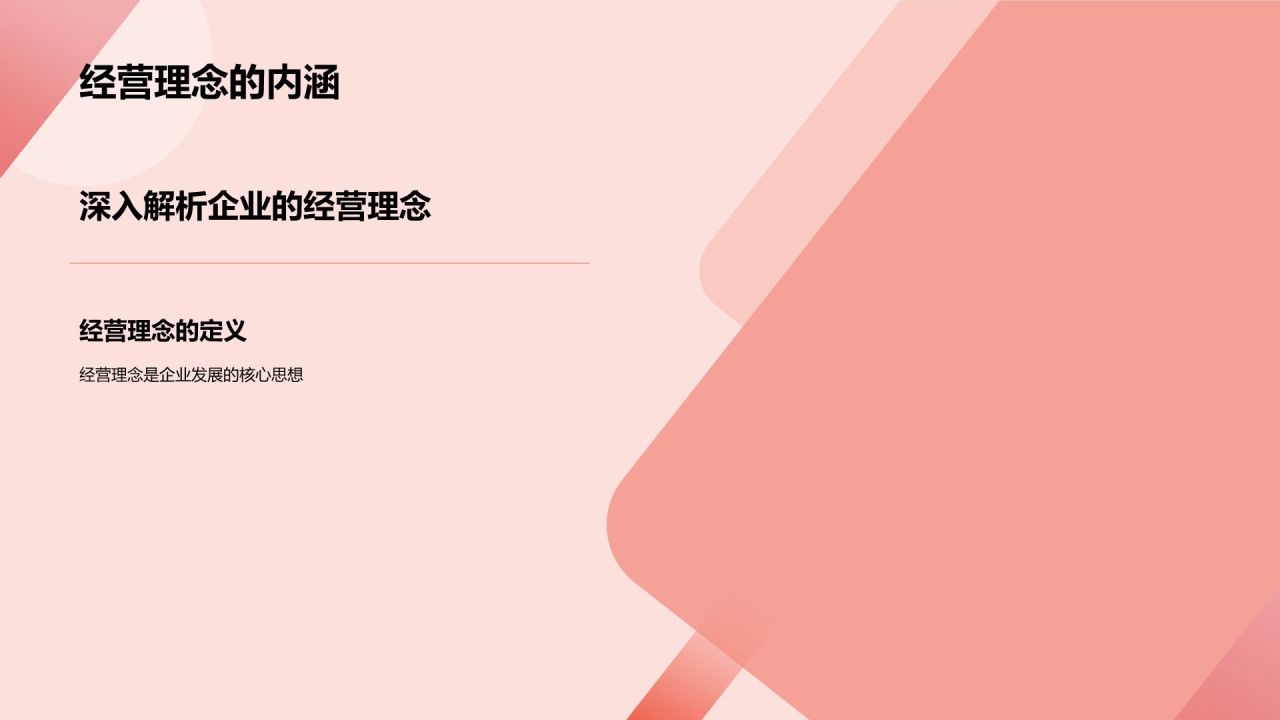 红色插画风企业文化培训PPT模板