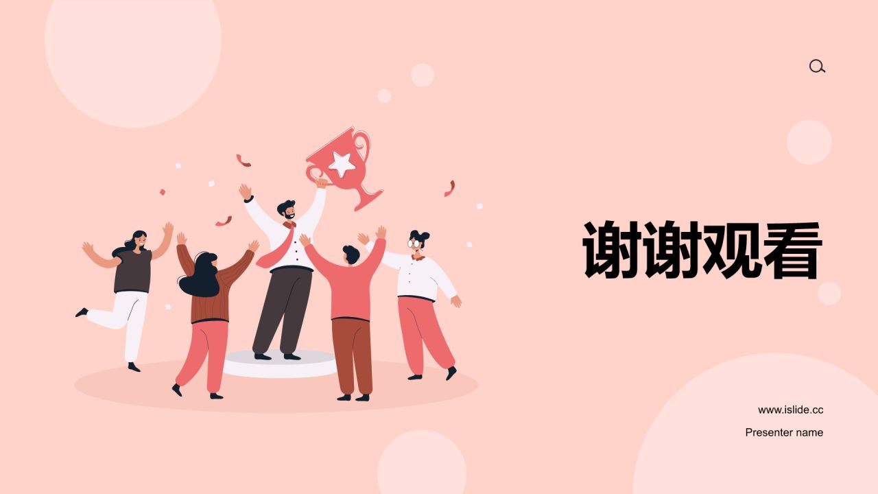 红色插画风企业文化培训PPT模板