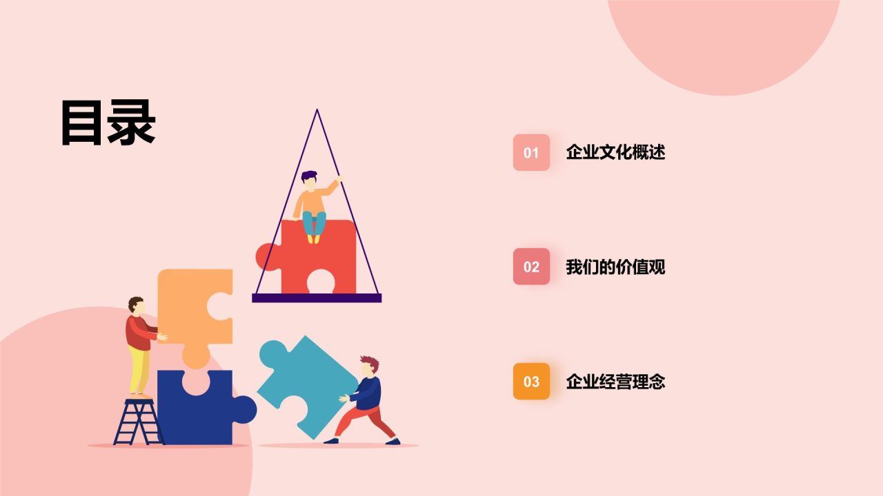 红色插画风企业文化培训PPT模板