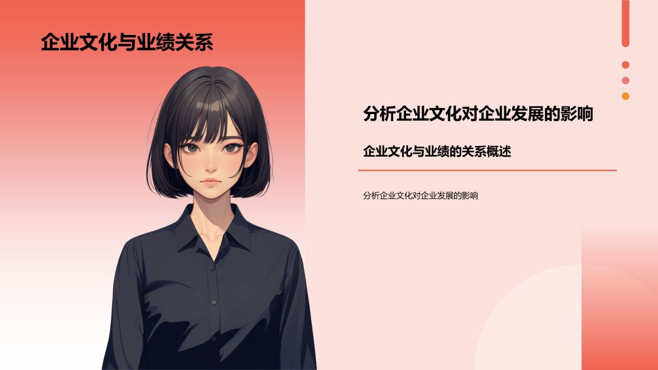 红色插画风企业文化培训PPT模板