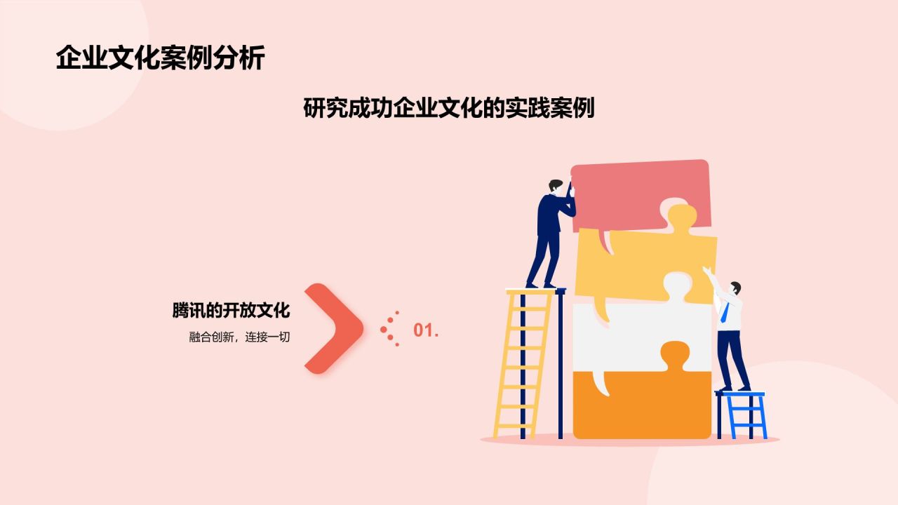 红色插画风企业文化培训PPT模板