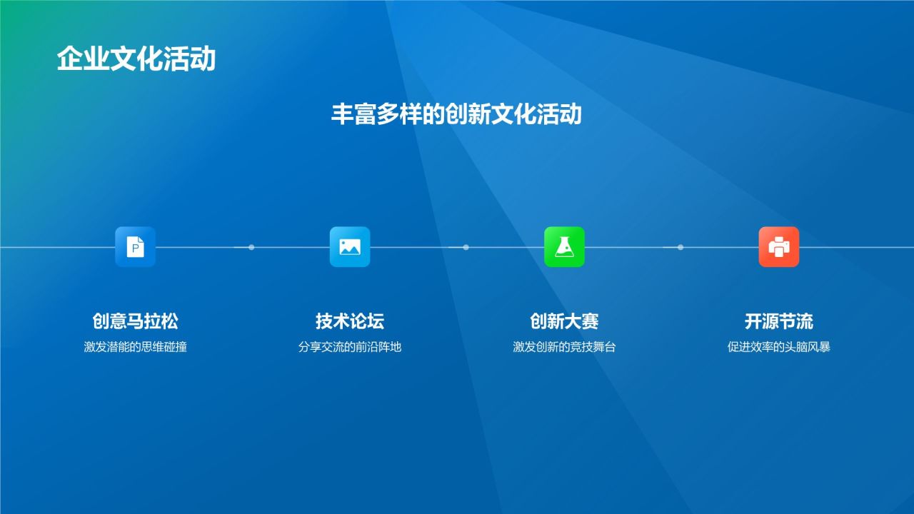蓝色渐变风企业文化宣传PPT模板