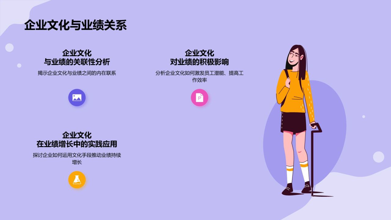 紫色插画风企业文化宣传PPT模板