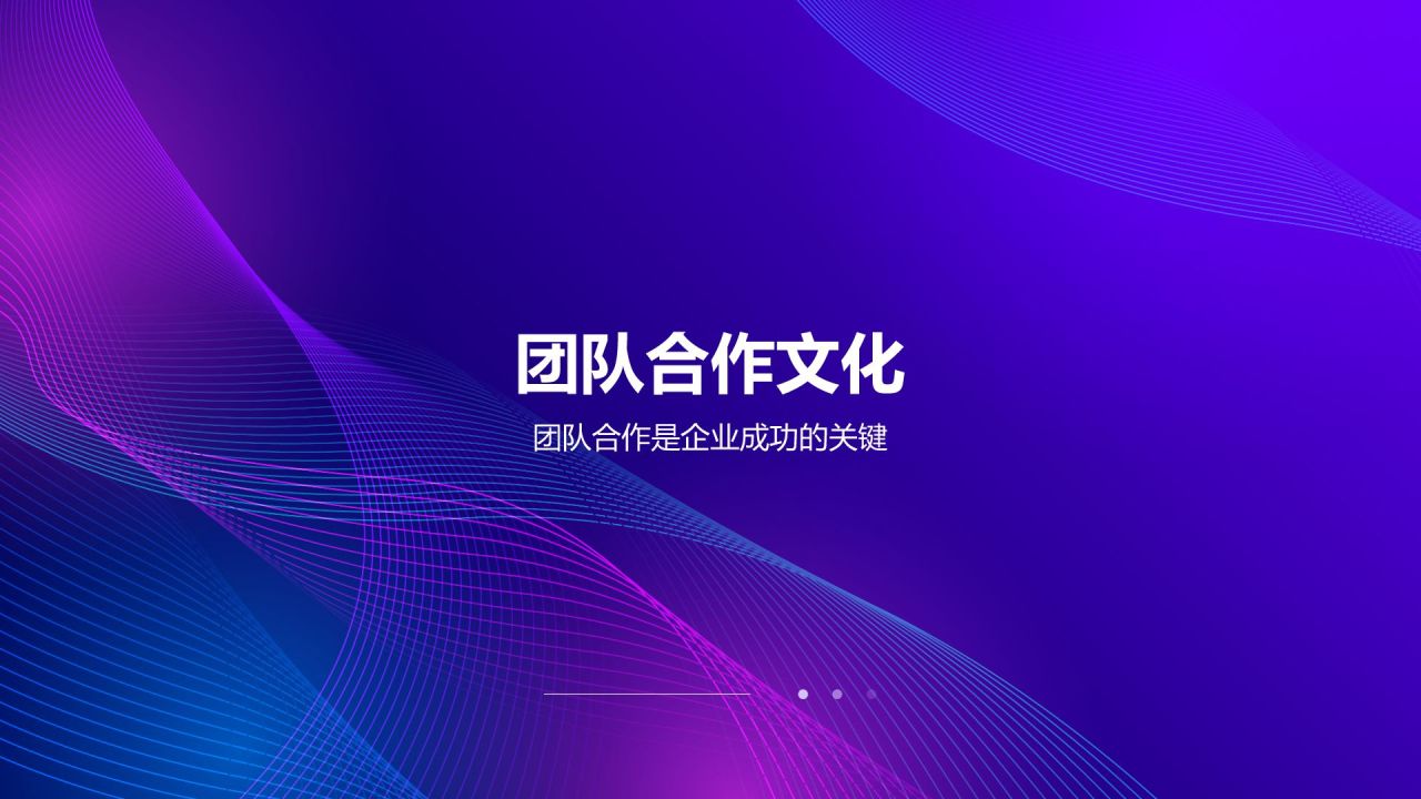 紫色渐变风企业文化宣传PPT模板