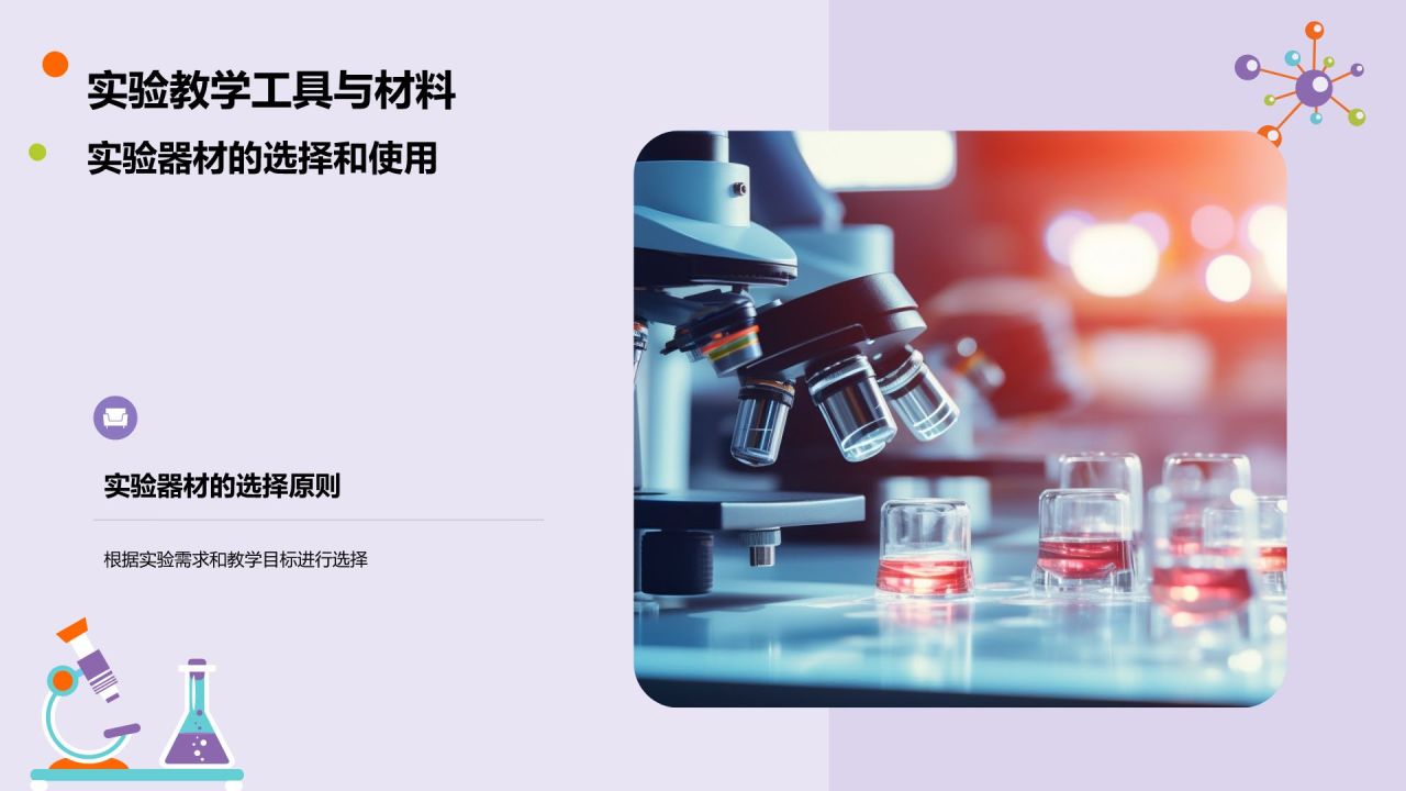 紫色插画风科学实验PPT模板