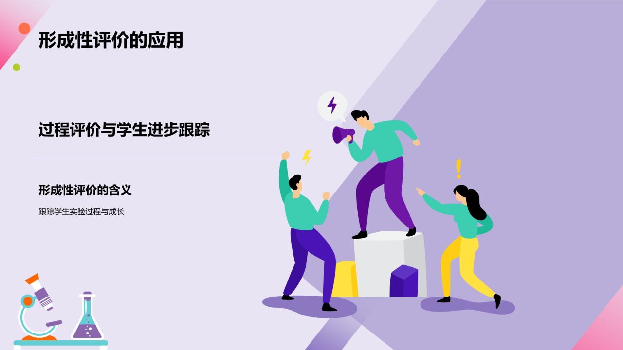 紫色插画风科学实验PPT模板