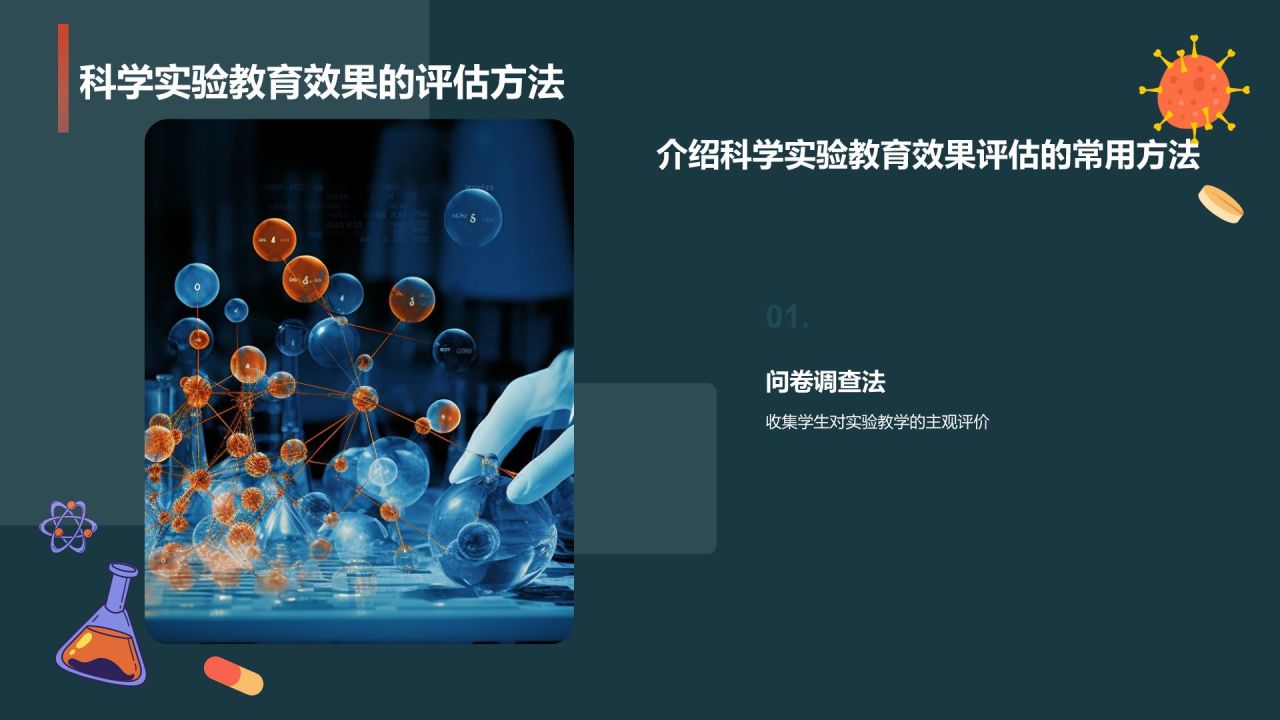 蓝色插画风科学实验PPT模板