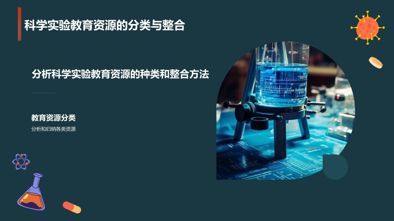 蓝色插画风科学实验PPT模板