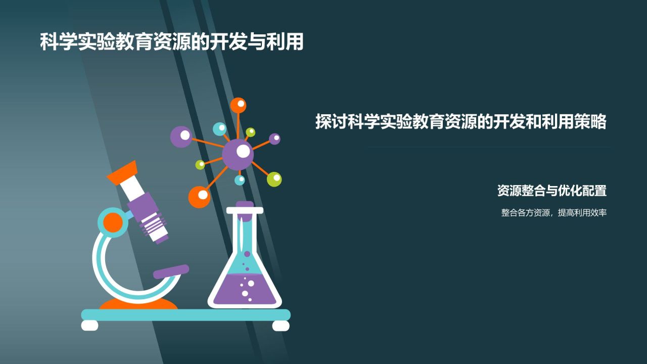 蓝色插画风科学实验PPT模板