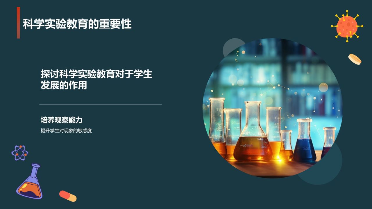 蓝色插画风科学实验PPT模板
