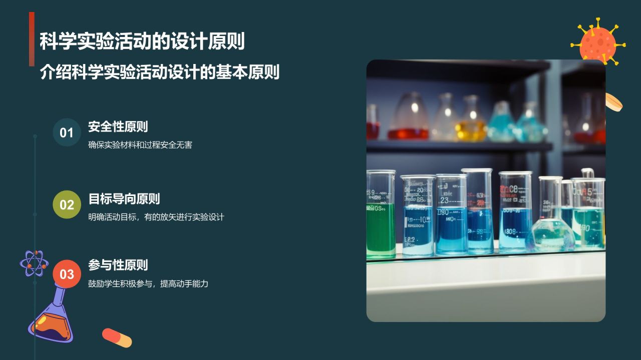 蓝色插画风科学实验PPT模板