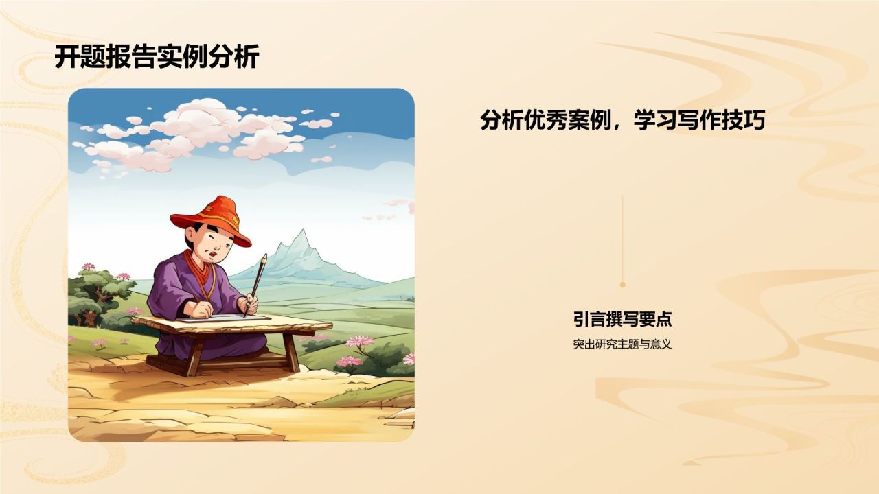 橙色水墨风历史学开题报告PPT模板